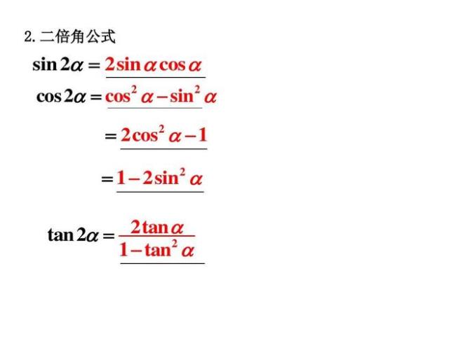 二倍弦和差公式