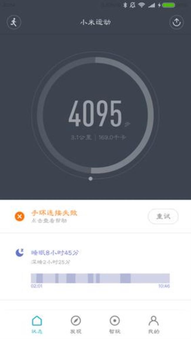 小米手环7总是连不上