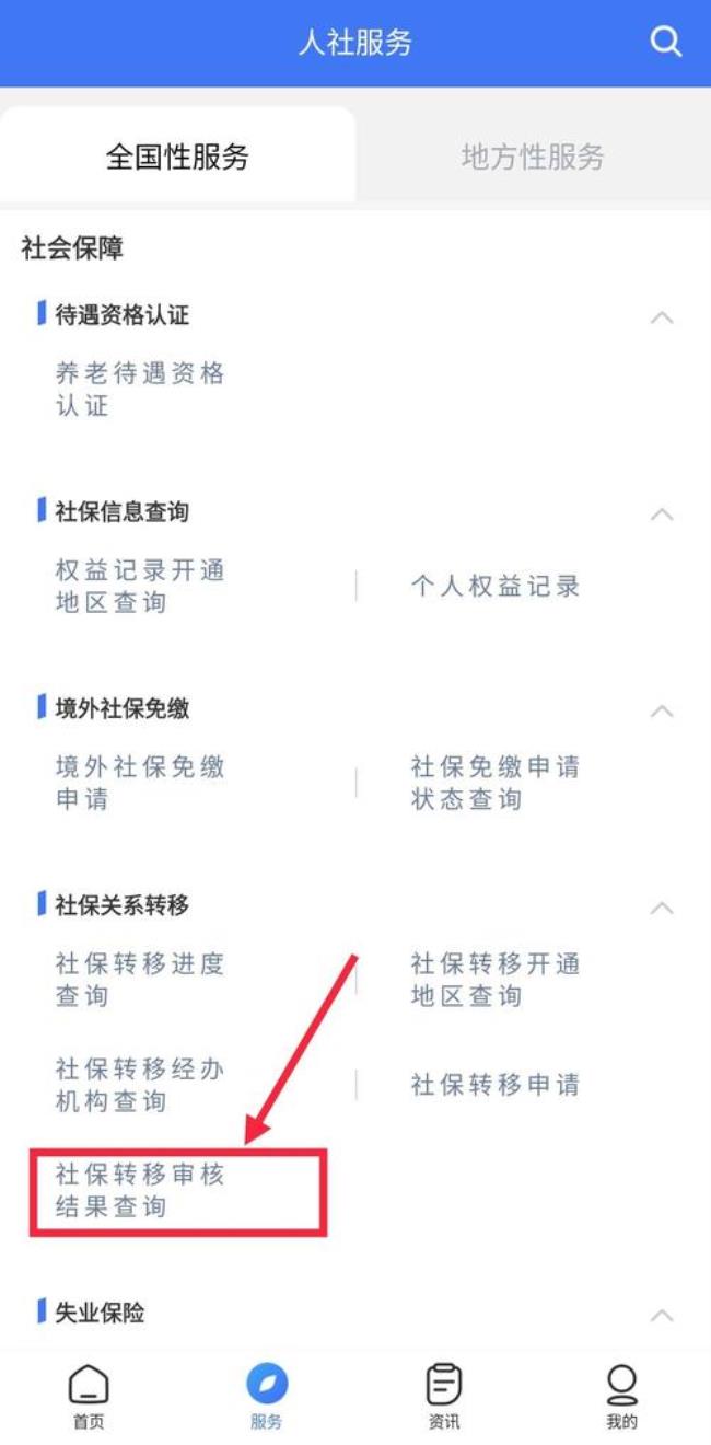 12333上怎么查询社保缴费记录