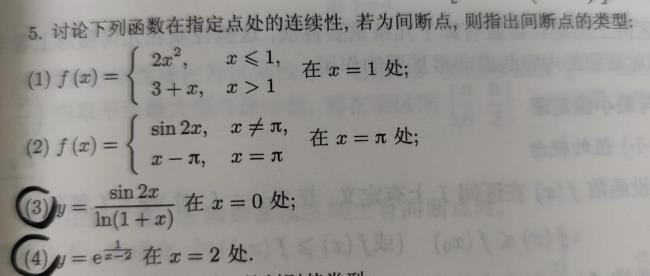 分段函数间断点类型有哪些