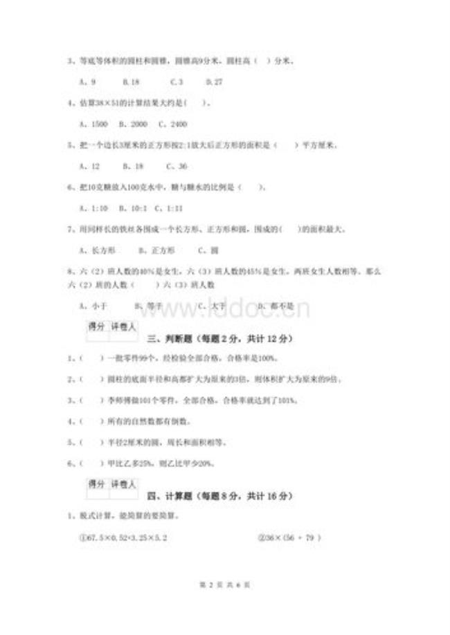 小学六年级考试三个a什么意思