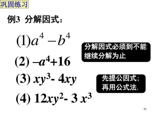 高阶因式分解公式