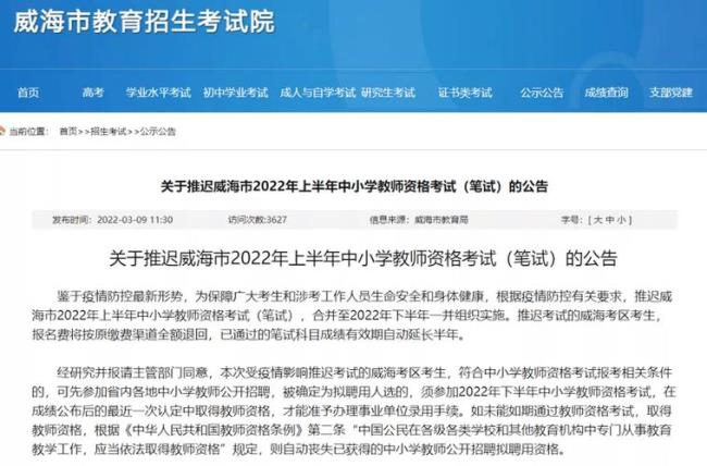 教师资格证考试时间2022上半年