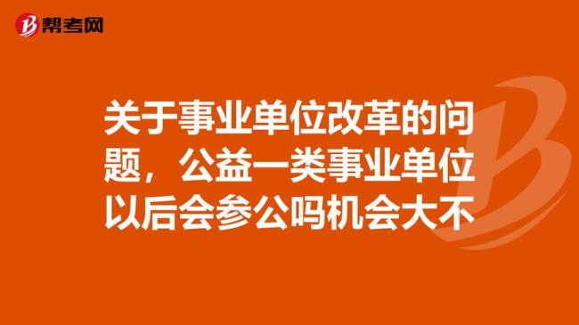 公办学校是否是参公管理的事业