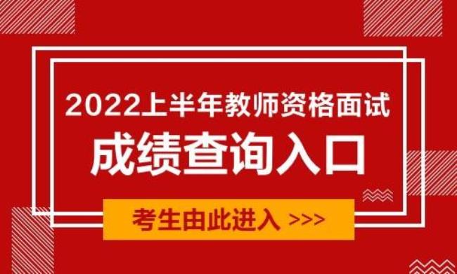 2022教资笔试成绩什么时候出