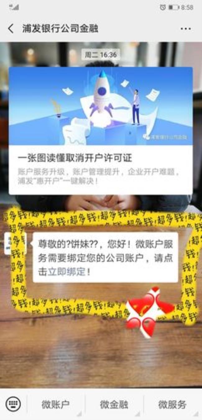 浦发银行公司手机银行怎么开通