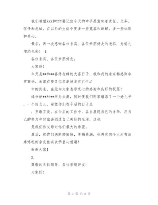 岳父婚礼致辞文言文