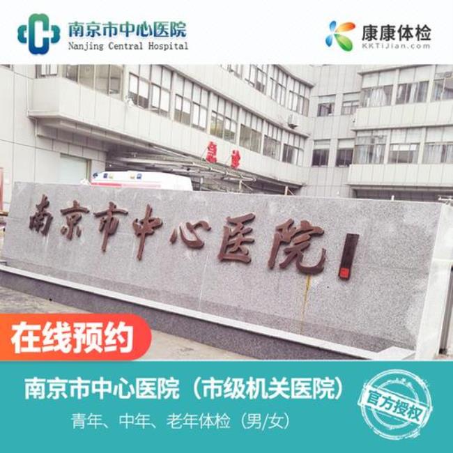 江苏省级机关医院是三甲医院吗