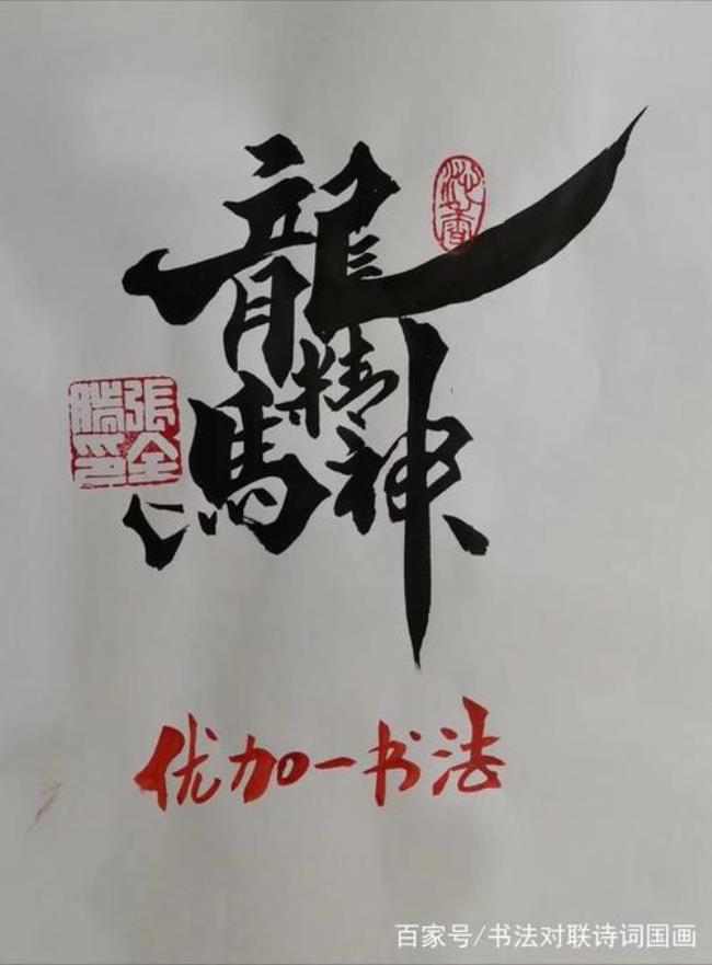 一群马打一个字