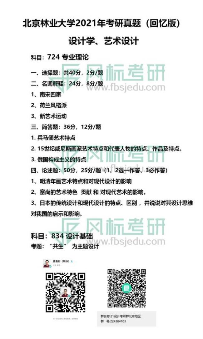 北京林业大学机械考研难度