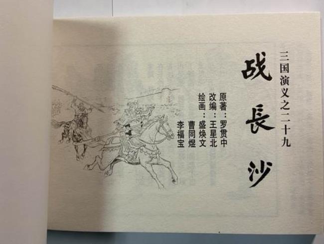 三国长沙之战是哪一年