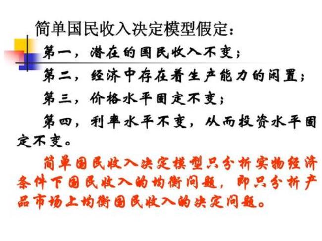 什么是国民均衡收入