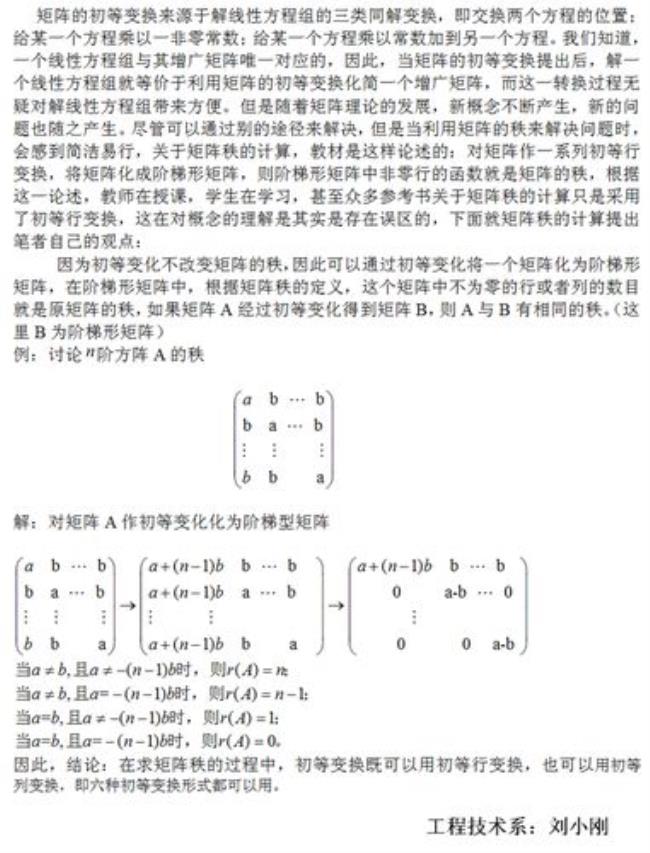 初等矩阵公式