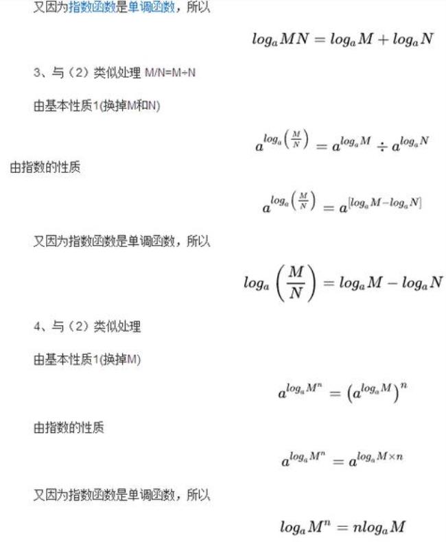 log函数与小数的运算公式