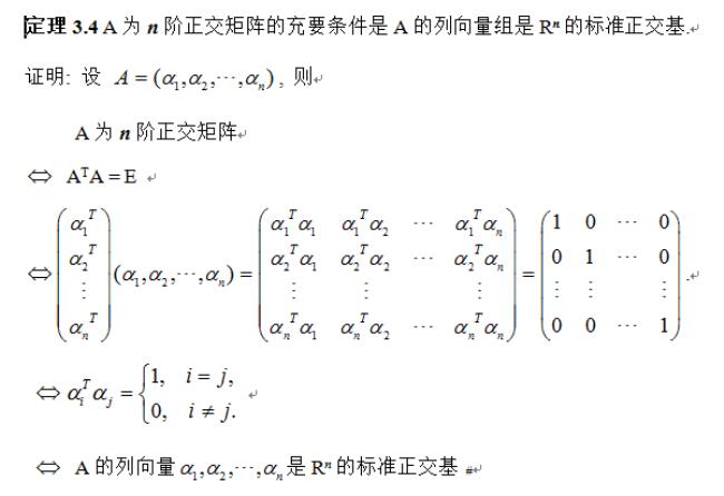 单位列向量的定义