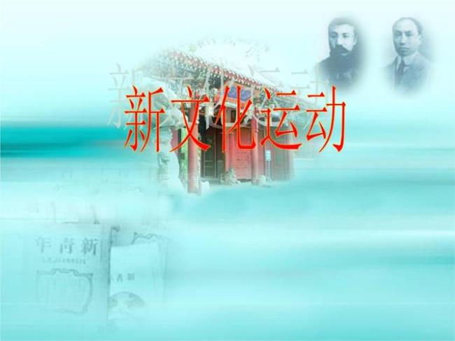 1840到1915年新文化运动之前有什么英雄