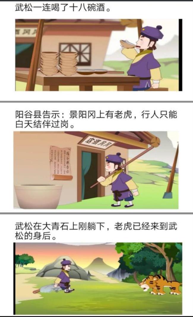 武松打虎是民间故事吗