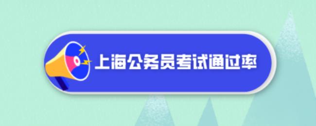 上海招警面试通过率多少