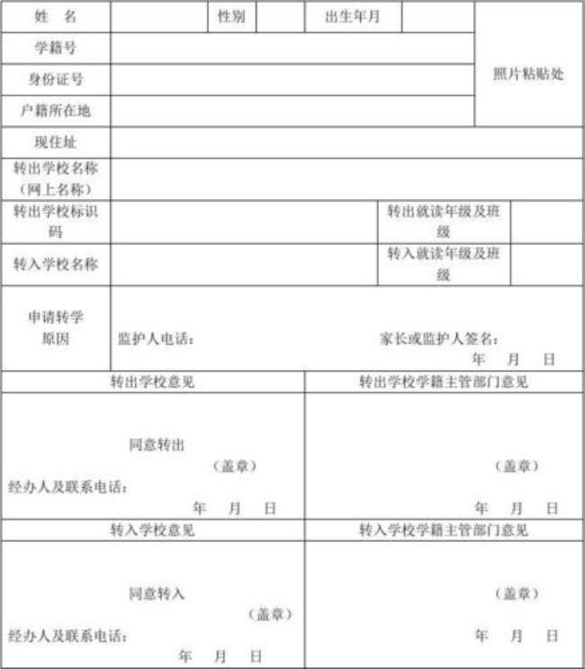 河南小学三年级转学要什么手续