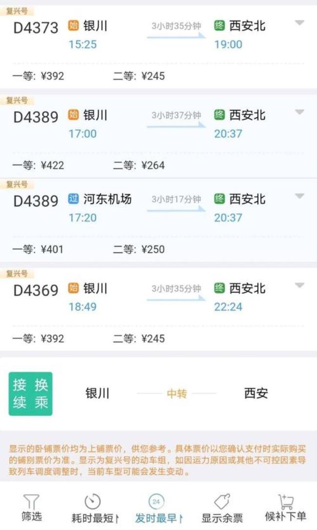 福银高铁总运行时间