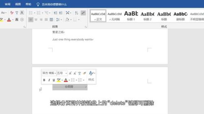 word多一页怎么把多的删除