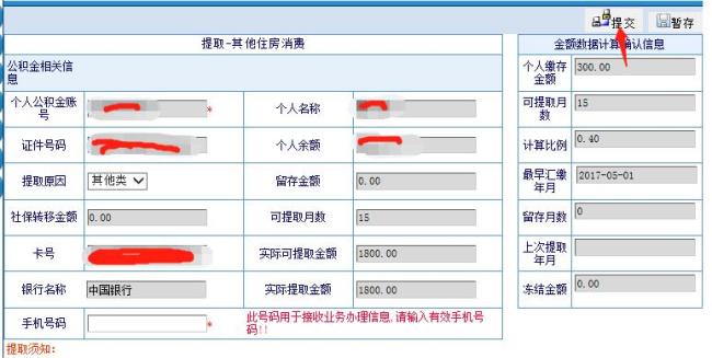 深圳公积金账户怎么开通