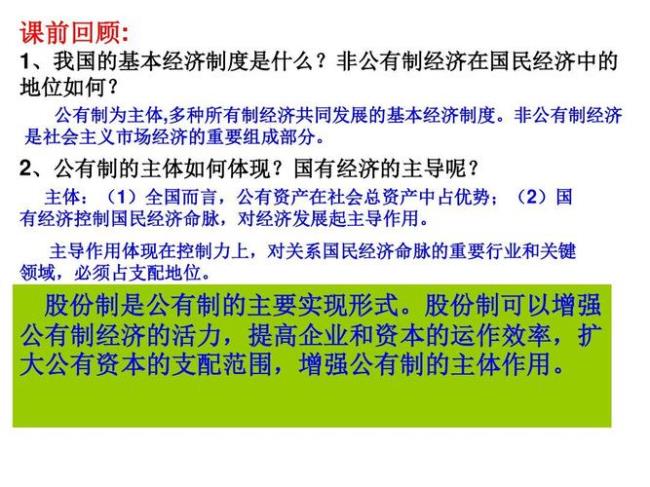 怎样坚持和完善公有制经济