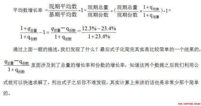 行测资料基期率公式