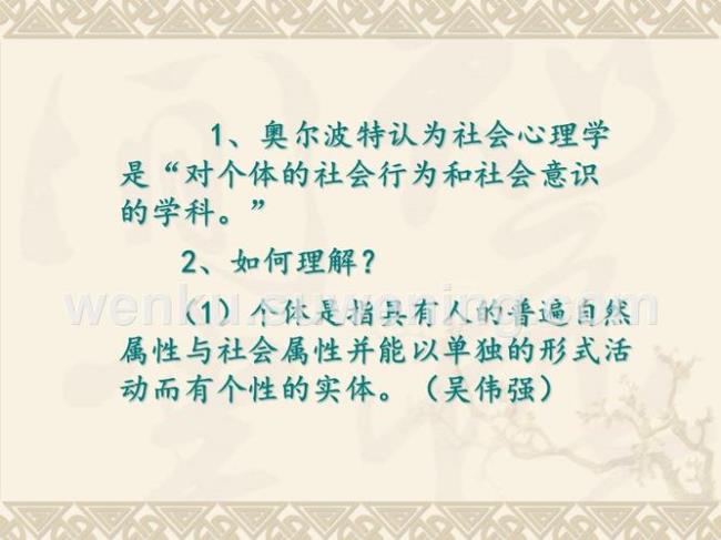 社会心理学的意义