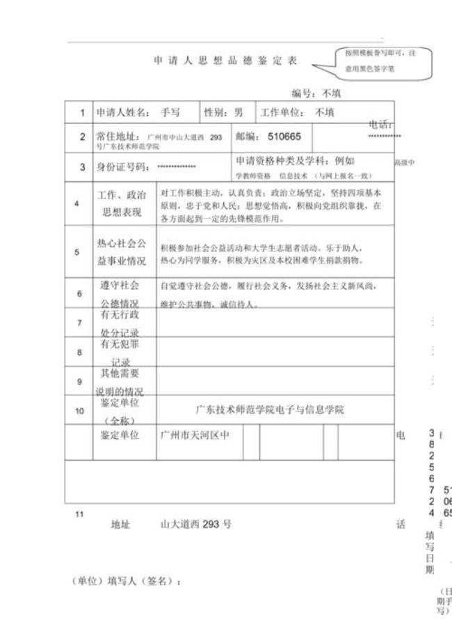 政治思想品德考核怎么写