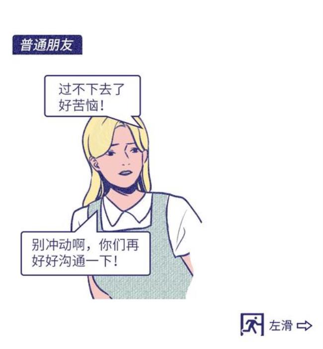 朋友恋人闺蜜情人夫妻的区别