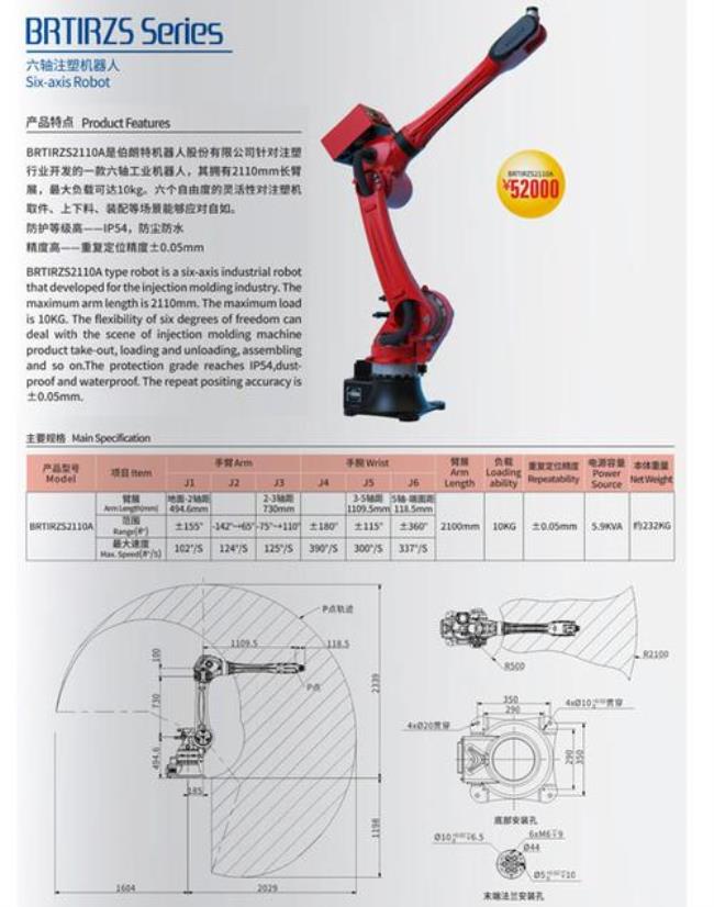 伯朗特工业机器人怎么