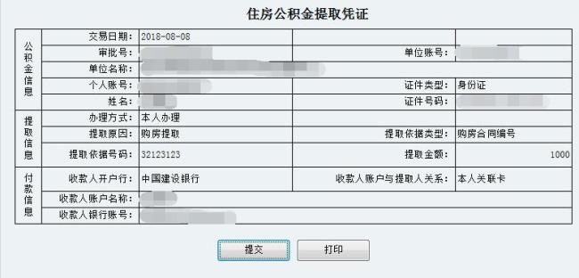 云浮市公积金网上提取方法