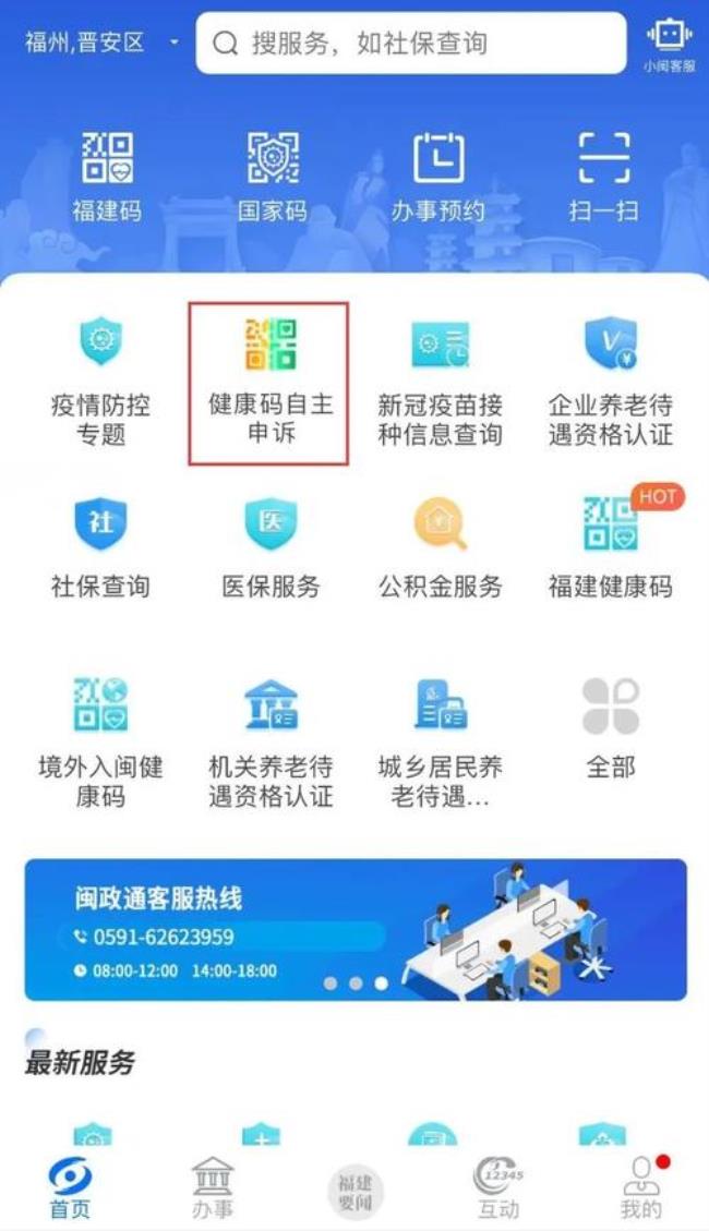 八闽健康码为什么叫八闽