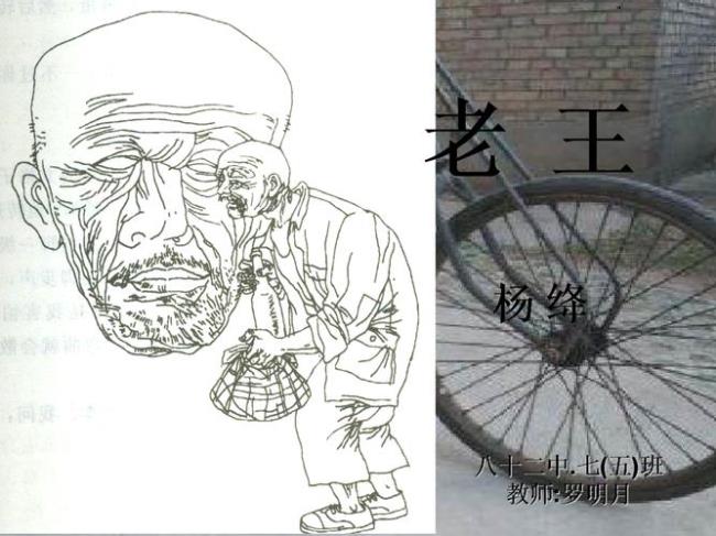 杨绛作品《老王》中的老王是谁