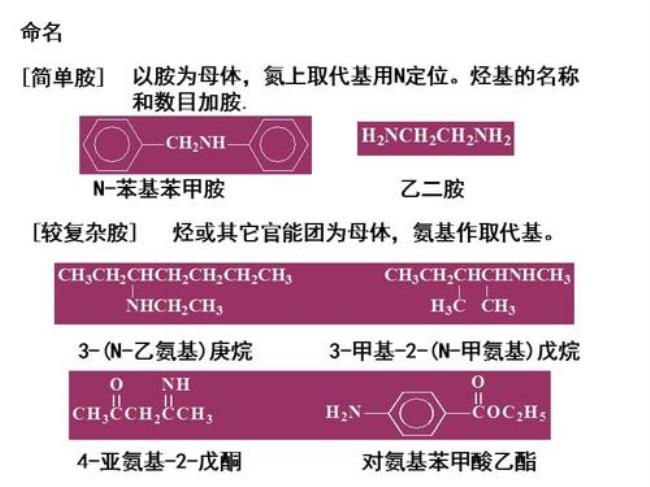 有机胺结构