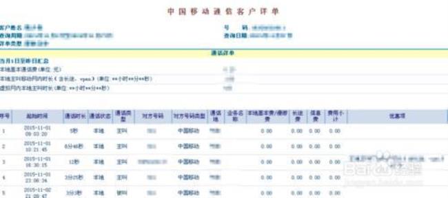 山东移动网上通话记录怎么查