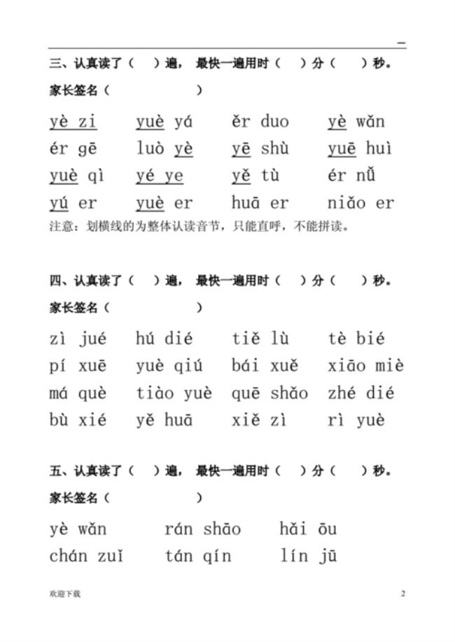 复韵母的字有哪些字