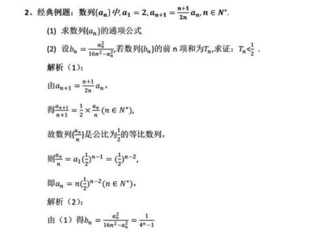 高中数学数列公式7种方法