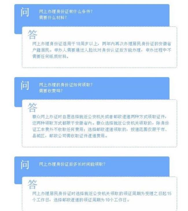 福建省身份证网上办理app