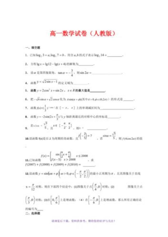 高中数学试卷难度系数