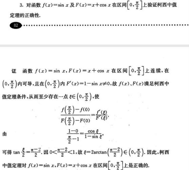 柯西中值定理怎么用