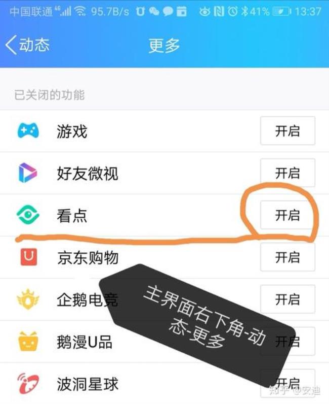 QQ看点如何彻底关闭