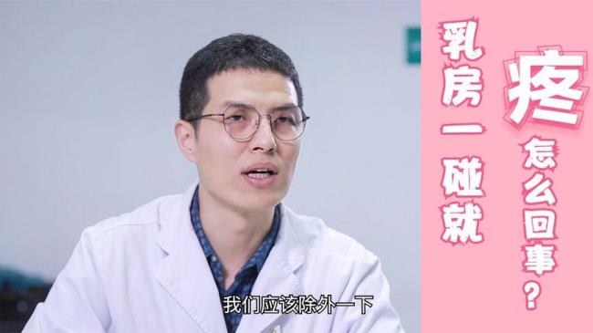 乳房压痛是怎么回事