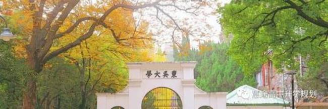 苏州大学怎么样