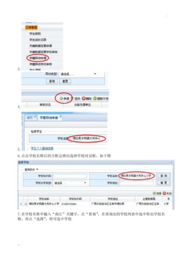 大学可以转学吗具体程序怎样