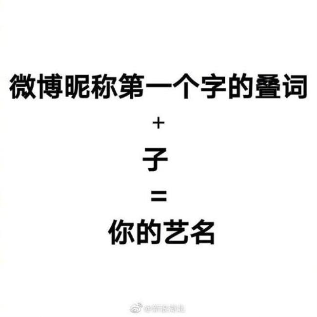 人的名字叠词如何读