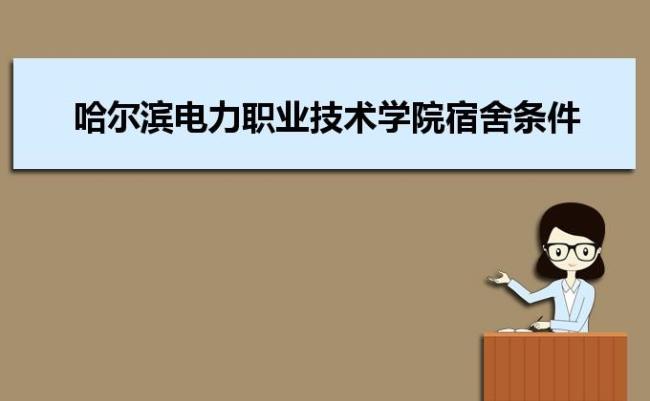 国网技术学院是民办还是公办