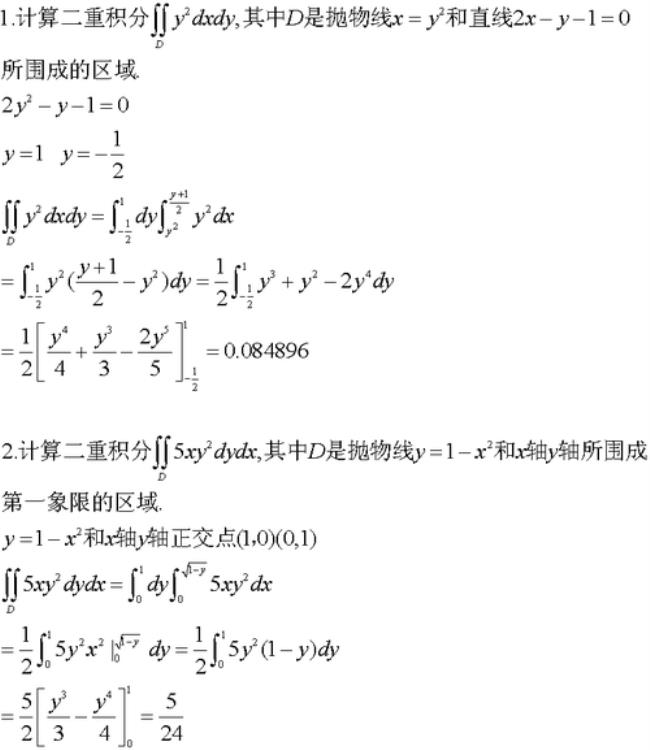 二重积分不定积分的计算