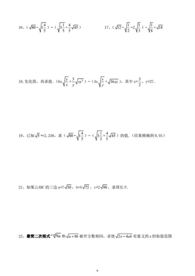 二次根式简单化简记忆